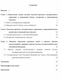 Система государственного управления курсовая