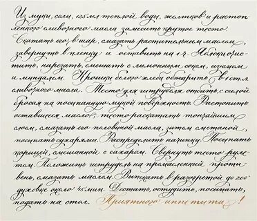 Красивый почерк на русском языке