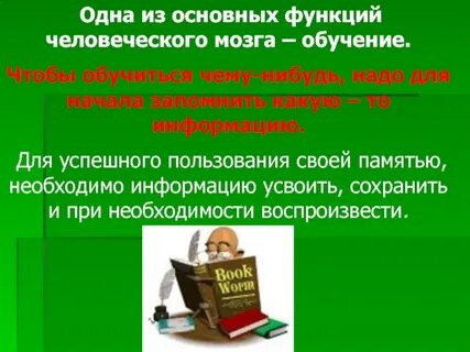 Начало запомни