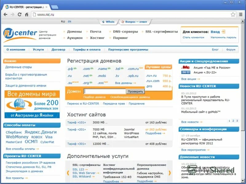 Password nic ru. Ru Center проверить домен. Адрес ру центр Москва. 101 Тариф.