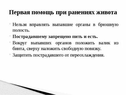 Что нельзя делать при ранении