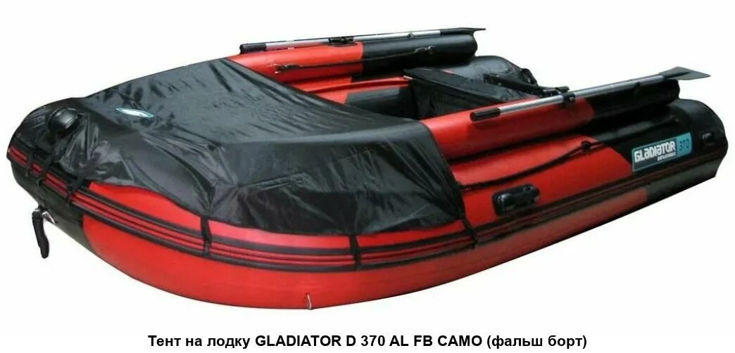 Тенты пвх гладиатор. Лодка Гладиатор c370al. Лодка Gladiator 370. Лодка Gladiator d420 al красная. Лодка ПВХ 420 С фальшбортом и НДНД.