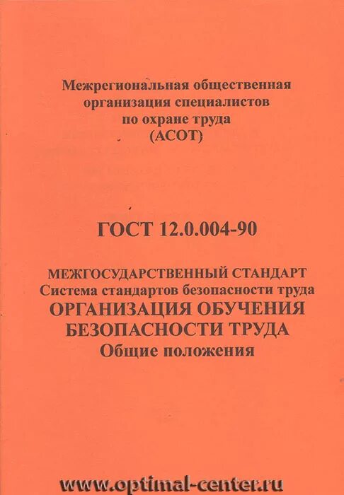 стандарт гост р 12. структура обозначения стандартов ссбт. 230-2007 ссбт системы управления охраной труда общие требования. система стандартов безопасности труда ссбт. 230-2007 ссбт система управления охраной труда.