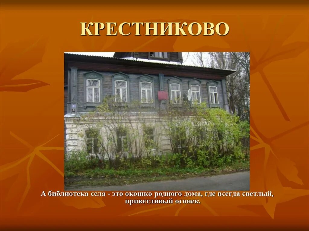 Крестниково ульяновская область. Крестниково ульяновская область. Погода крестниково ульяновской. Село крестниково. Деревне крестниково.