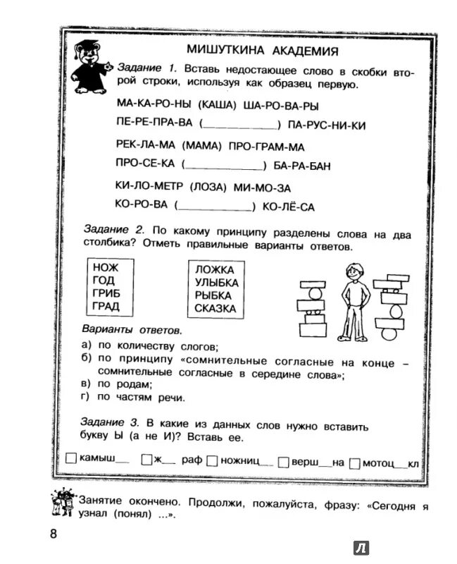 Сборник занимательных заданий по русскому языку. Задания по русскому языку 2 класс интересные задания. Интересные задания по русскому языку 2 класс с ответами. Придумать задание по русскому языку 2 класс занимательные задания. Занимательные задания по русскому языку 2 класс проект.