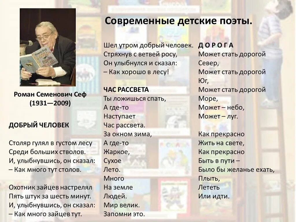 Составляем сборник стихов поэты детям 3 класс. Стихи современных поэтов для детей. Современные поэты - детям. Детские стихи современных поэтов. Современные стихи для детей.