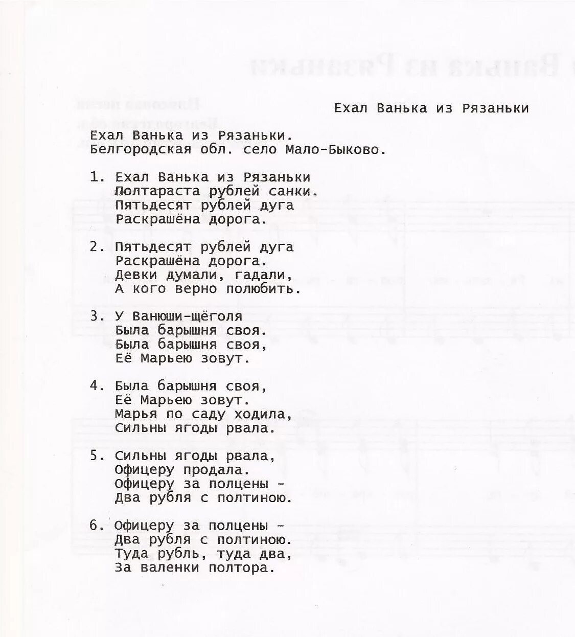 Песня со словом еда. Текст Ванька. Ехал Ванька из Рязаньки текст. Ванька песня текст. Ехал Ванька со Дубовки текст.