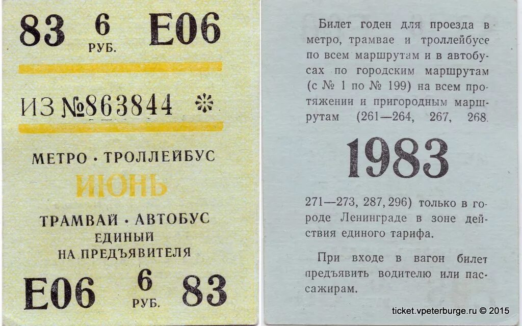 Сколько проезд в рязани. Проездной билет. Билет на автобус 1980 год. Проездной СССР Ленинград. Билет на общественный транспорт.