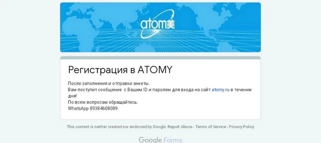 Атоми россия вход личный. Атоми регистрация. Регистрация в атоме. Атоми анкета на регистрацию. Регистрация в интернет магазине Атоми.