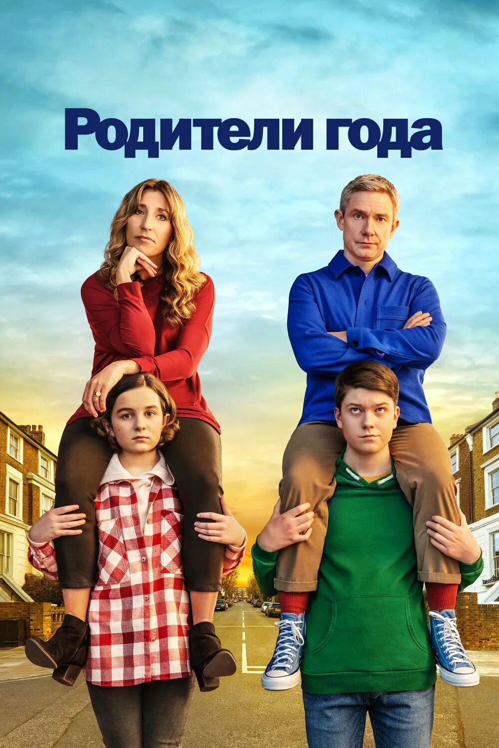 Родители постер