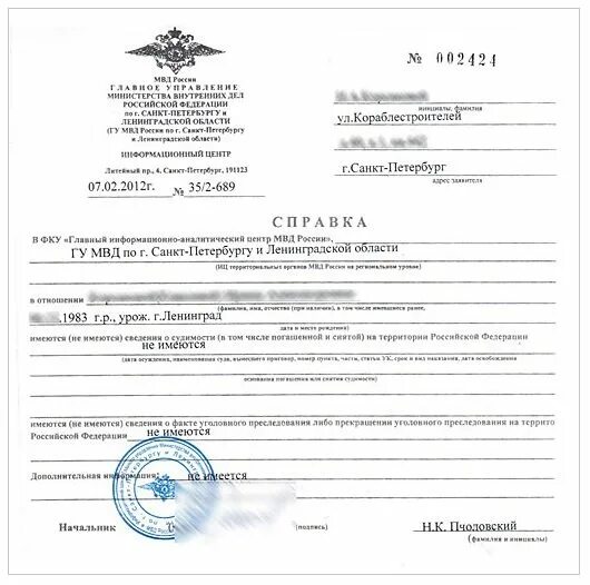 Заказать справку об отсутствии судимости apostilium3 com. Форма справки о наличии отсутствии судимости. МВД России справка об отсутствии судимости. Форма справки МВД об отсутствии судимости. Справка об отсутствии судимости СПБ.