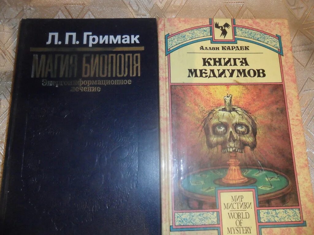 Аудиокниги книга духов. Кардек а. "книга медиумов". Книга медиумов Аллан Кардек книга. Аллан Кардек "книга духов". «Книгу духов» и «книгу медиумов».