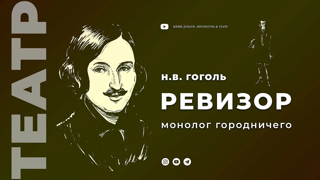 Слушать аудиокнигу ревизор возвращение 10. Монолог одного из героев Ревизор. Устный русский монолог Ревизор. Фото обложки аудиокниги Ревизор: Возвращение в СССР 14.