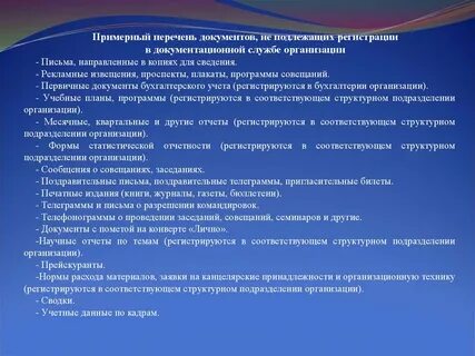 Определить перечень документов