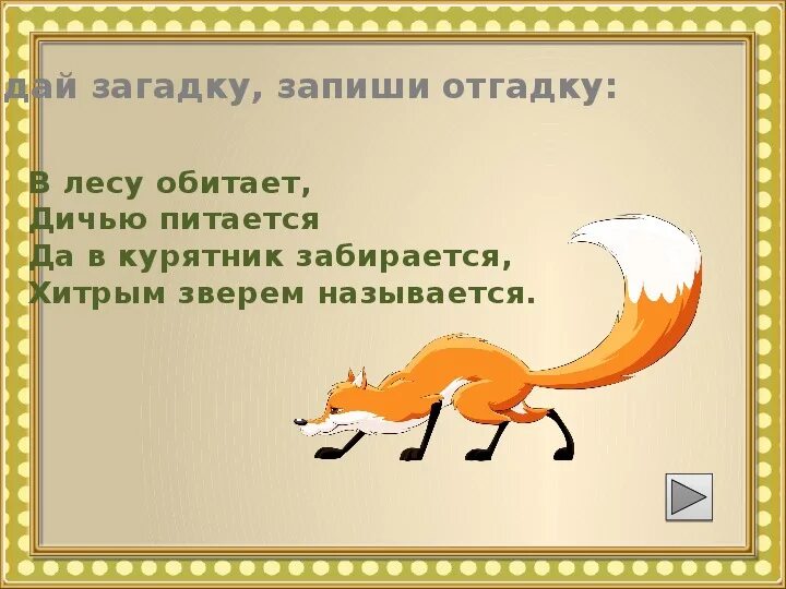 Маленькая озерко а дна не видно. Маленькая озерко а дна не видно. Загадки с ответами. Загадки которые невозможно отгадать. Допиши окончания имён прилагательных.