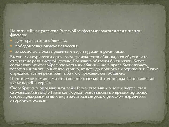 Гражданская община в риме. Победоносная Римская агрессия. Римская Гражданская община. Победоносные фразы.