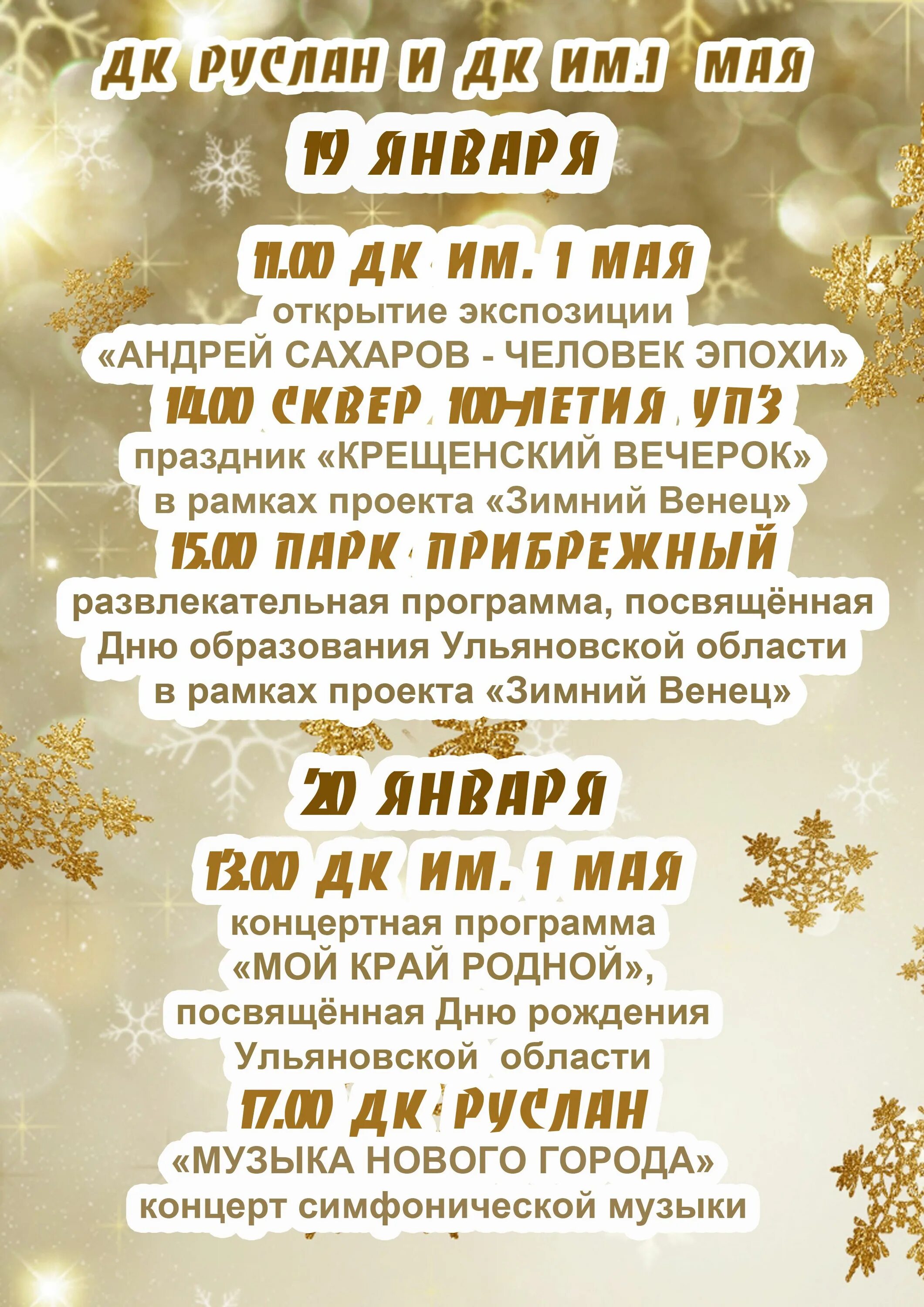 программа мероприятий на выходные. афиша на выходные. афиша мероприятий. день молодежи план мероприятий. афиша мероприятий 8 марта.