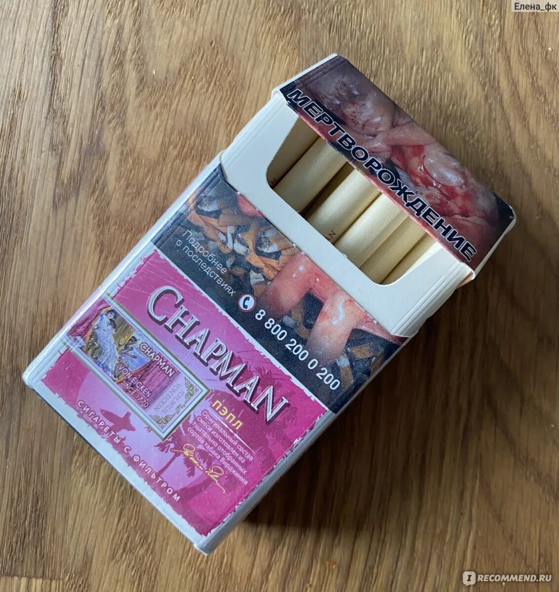 Сигареты с малиной кнопкой. Чапман сигареты. Chapman сигареты розовые. Чапман сигареты малина.
