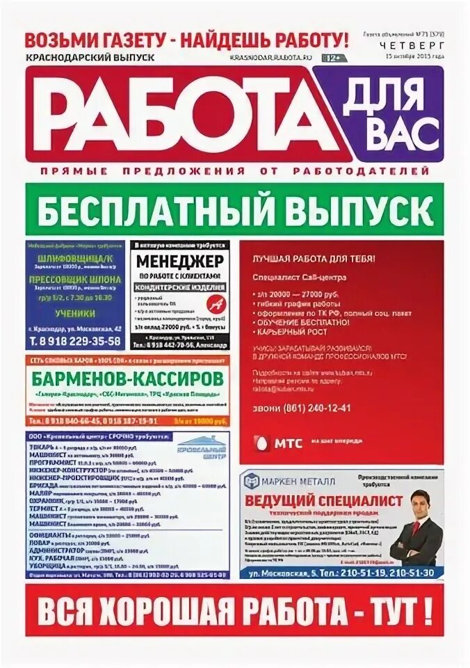 Объявление в газете. Поиск работы газета. Объявление о вакансии в газете. Газеты по поиску работы. Режим работы газеты