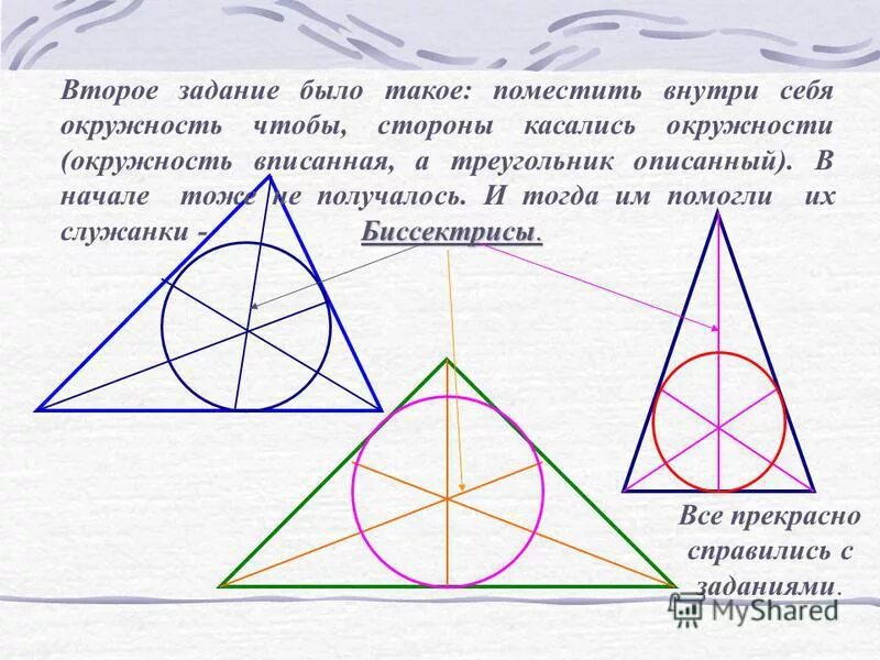 в треугольник вписаны две касающиеся окружности