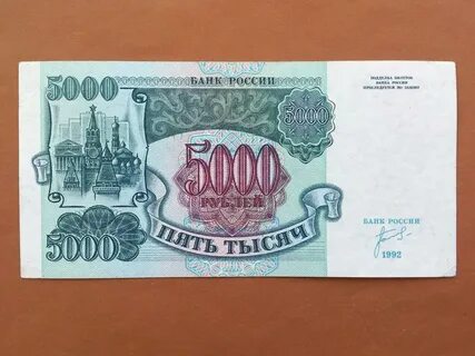 5000 рублей советские