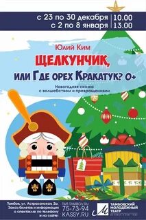 Нарисовать афишу к щелкунчику 5 класс