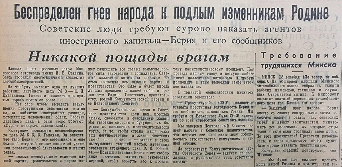 Берия вопросы. 23 Декабря 1953 расстрелян Берия. Берия-враг народа 1953 год.