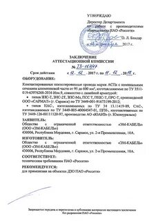 Аттестация оборудования россети