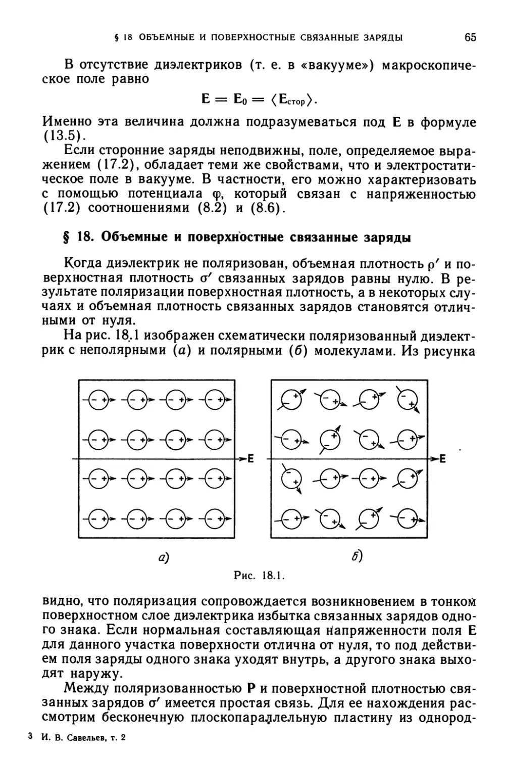 Поверхностная плотность связанных зарядов формула. Поверхностная плотность связанных зарядов на диэлектрике. Объёмная плотность связанных зарядов в диэлектрике. Связь поляризованности и поверхностной плотности заряда. Связанные заряды в диэлектрике