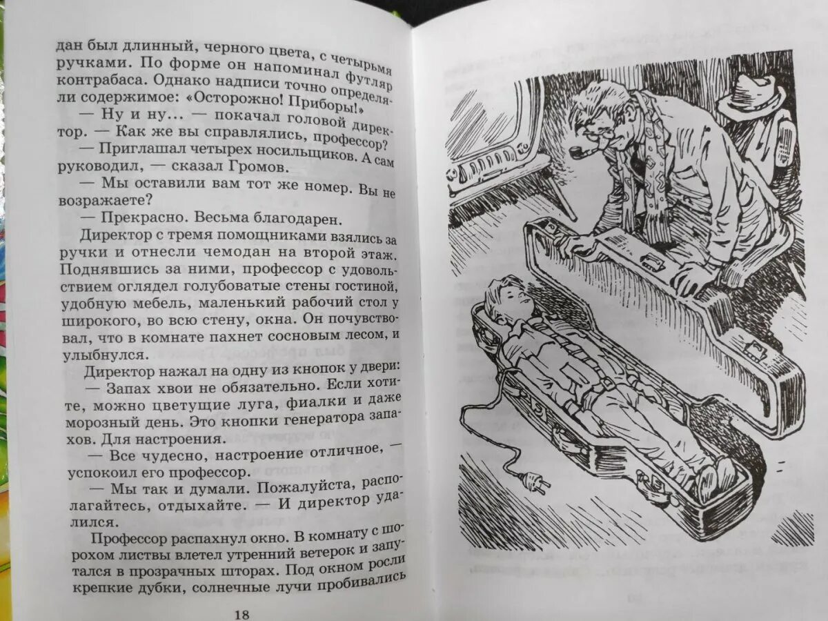 Как электроник убежал от профессора. Велтистов приключения электроника чемодан.