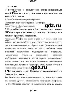 Литература стр 183 184