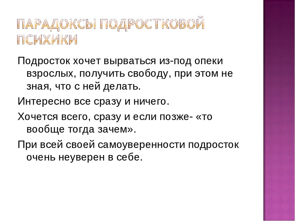 Почему подросткам хочется. Парадоксы подросткового возраста. Если подросток ничего не хочет в жизни.