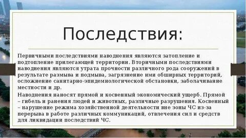 Вторичные последствия