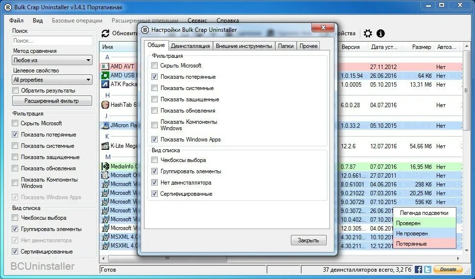 Bulk crap. Bulk crap uninstaller. метод crap что это ?. qchat portable russian.