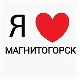 Магнитогорск златоуст