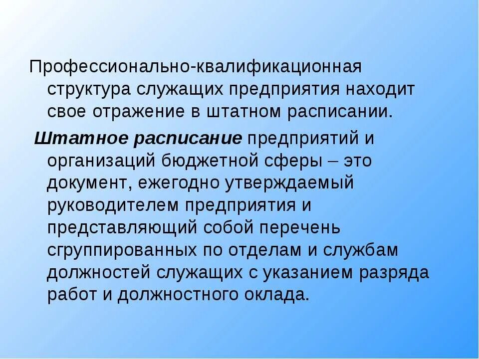 Профессиональный состав работников это. Разделение управленческого труда. Профессионально квалифицированный. Профессионально-квалификационная группа. Профессиональное квалификации разделение труда.
