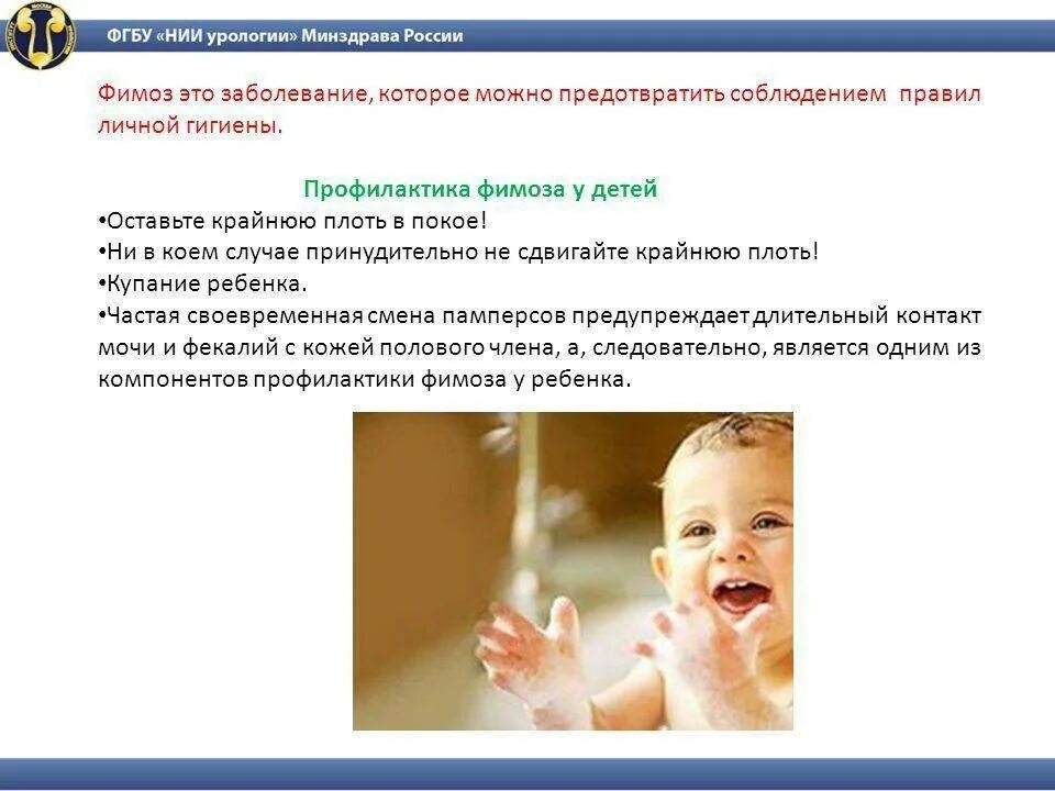 Что такое парафимоз. Профилактика фимоза у мальчиков. Фимоз и парафимоз у детей.