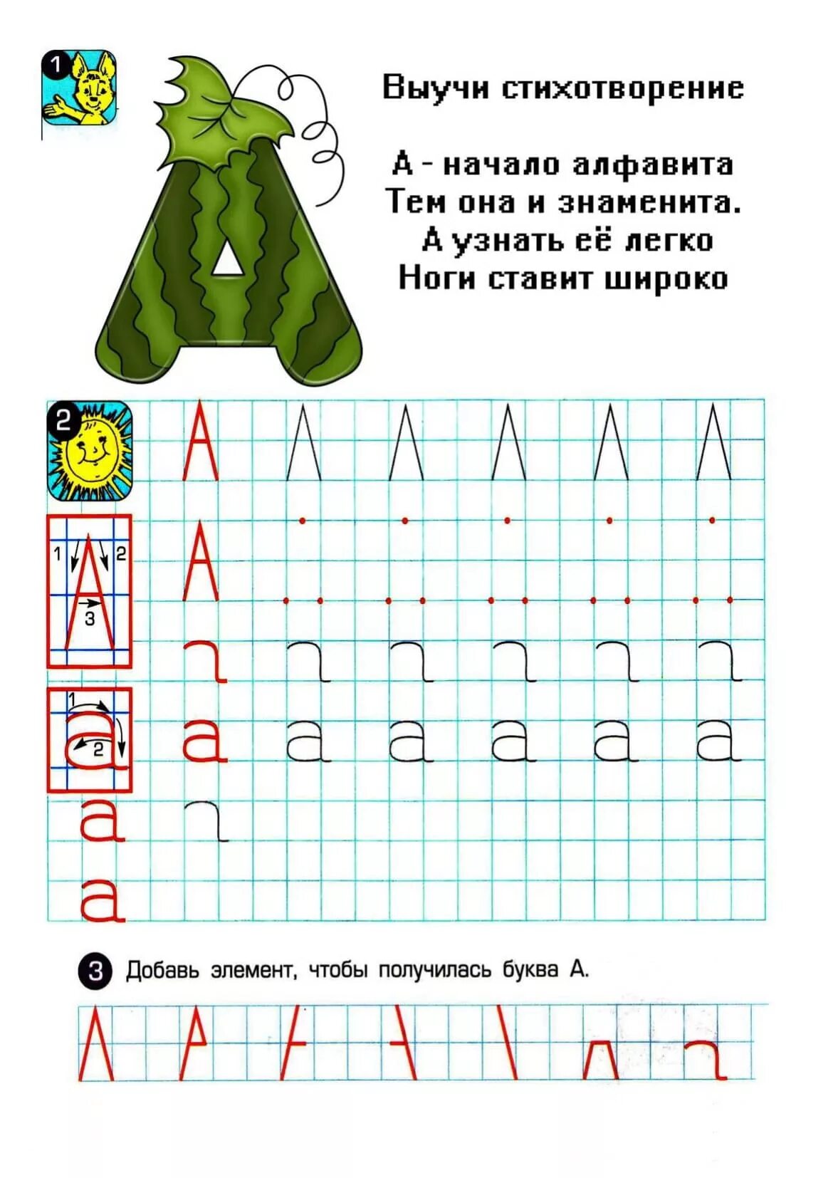 Задания для детей 7 лет распечатать буквы. Изучаем букву а с дошкольниками. Буква а заданик для дошкольников. Буква с задания для дошкольников. Задания с буквами.