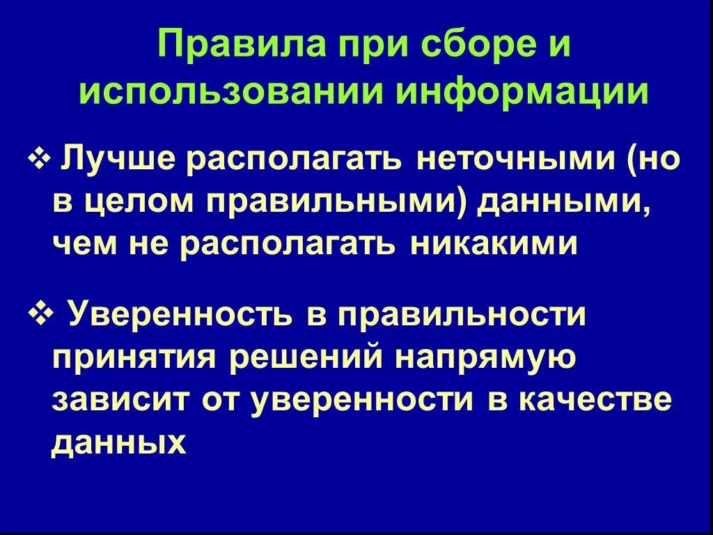 Правила пользования информацией. Правила при использовании информации. Какие правила используются при использовании информации. Какие существуют правила использования информации. Правило использования информации.