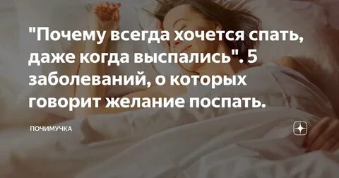 Все время сплю днем