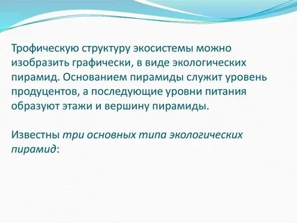 Показателем экосистемы служит