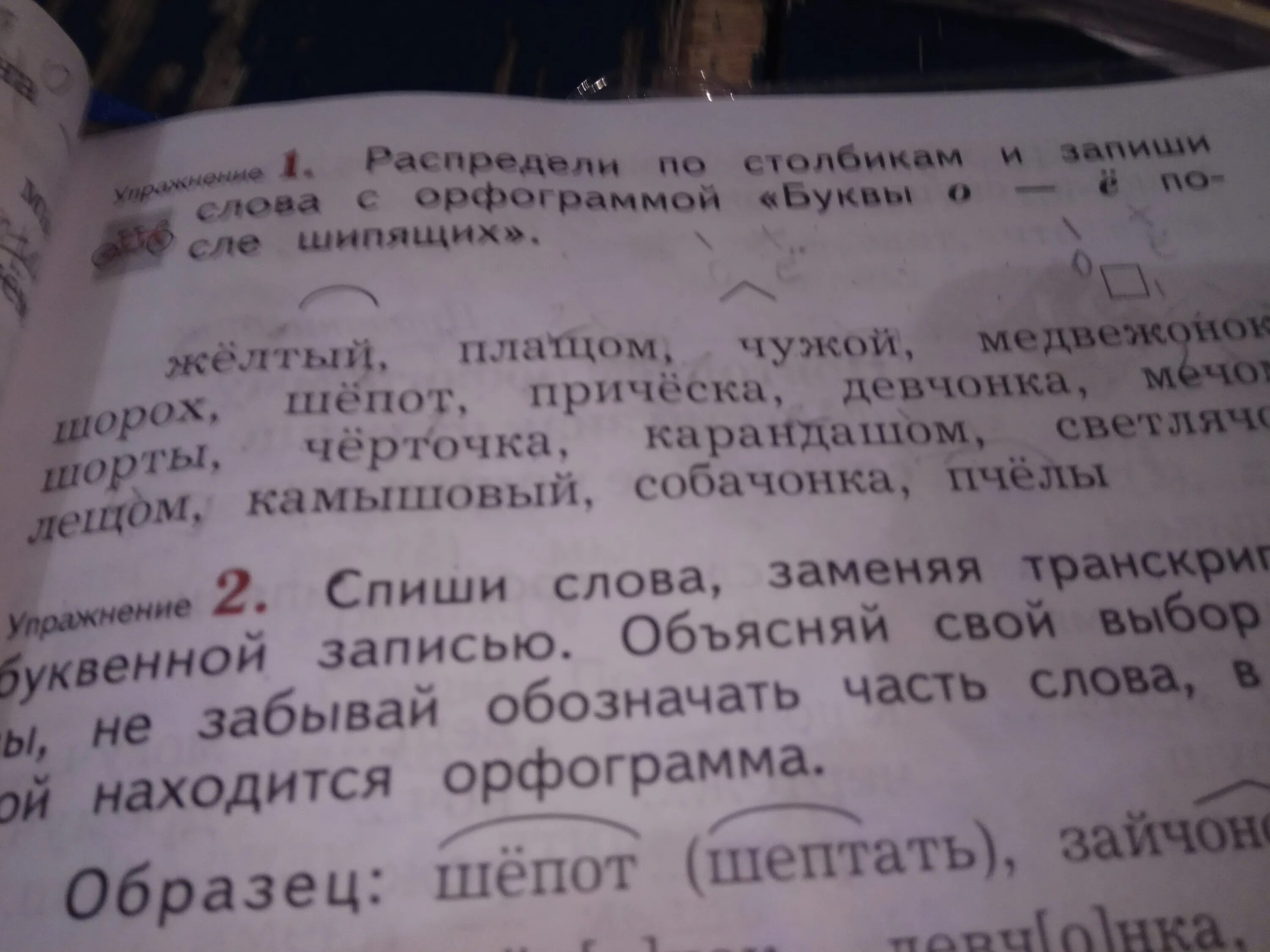 Желтый окончание слова. Распредели слова по столбикам в первый. Распределение слова по столбикам в первый. Распредели слова по столбикам в 1 записывай слова с. Распредели слова по столбикам.в первый столбик запиши слова.