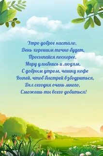 Настало утро новый день