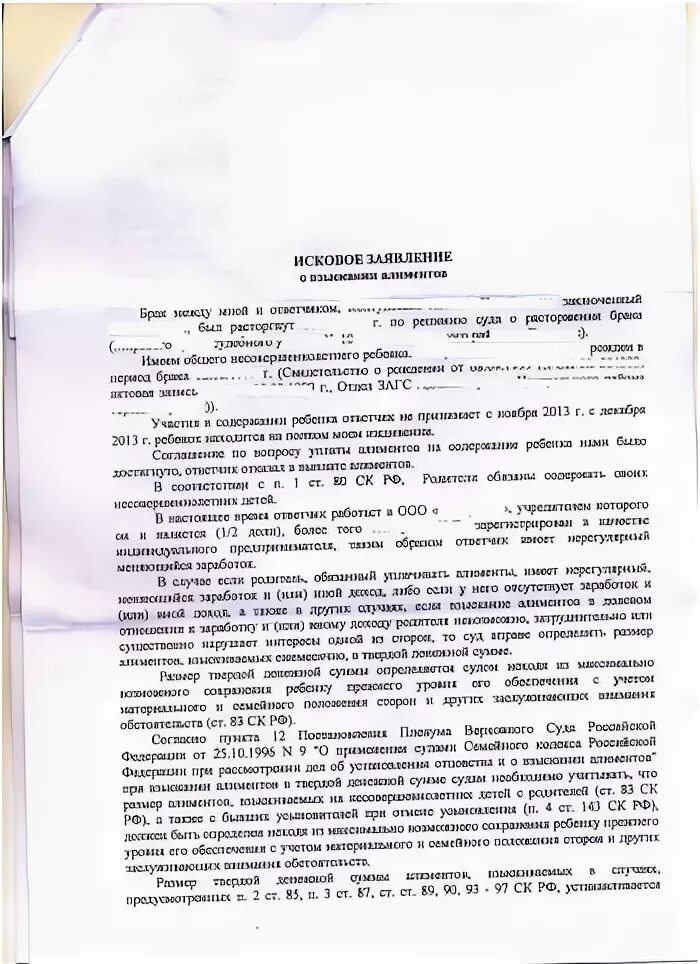 Исковое заявление на изменение на твердую. Возражение на иск по алиментам в твердой денежной. Возражение на исковое заявление по алиментам в твердой денежной. Возражение в суд на исковое заявление о взыскании алиментов. Возражение на алименты в твердой денежной сумме заявление.