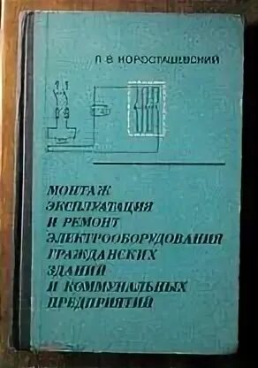 Монтаж электрооборудования промышленных гражданских зданий