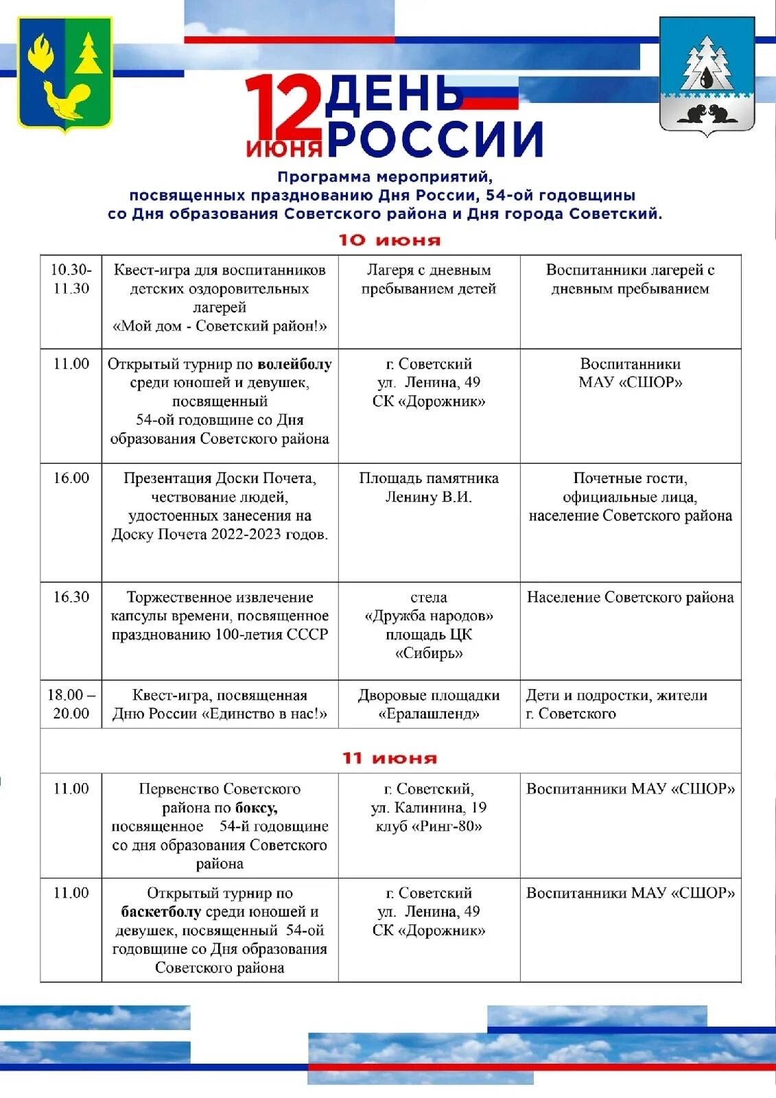 12 июня программы. Программа мероприятия. План мероприятий на 12 июня. Программа празднования дня города. Программа мероприятий на день города.