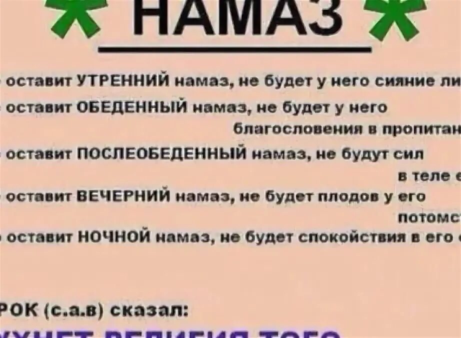 Обеденный намаз зухр. Оставление намаза. Название намазов. Сунна намазы. Обеденный намаз ракаты