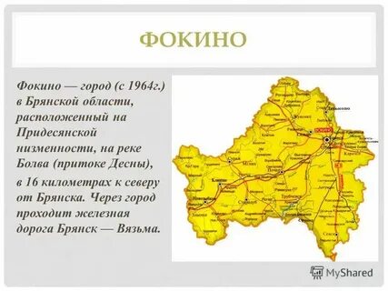 Брянск сколько лет 2023