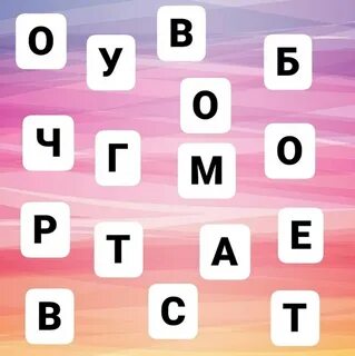 Числа какое слово из этих букв