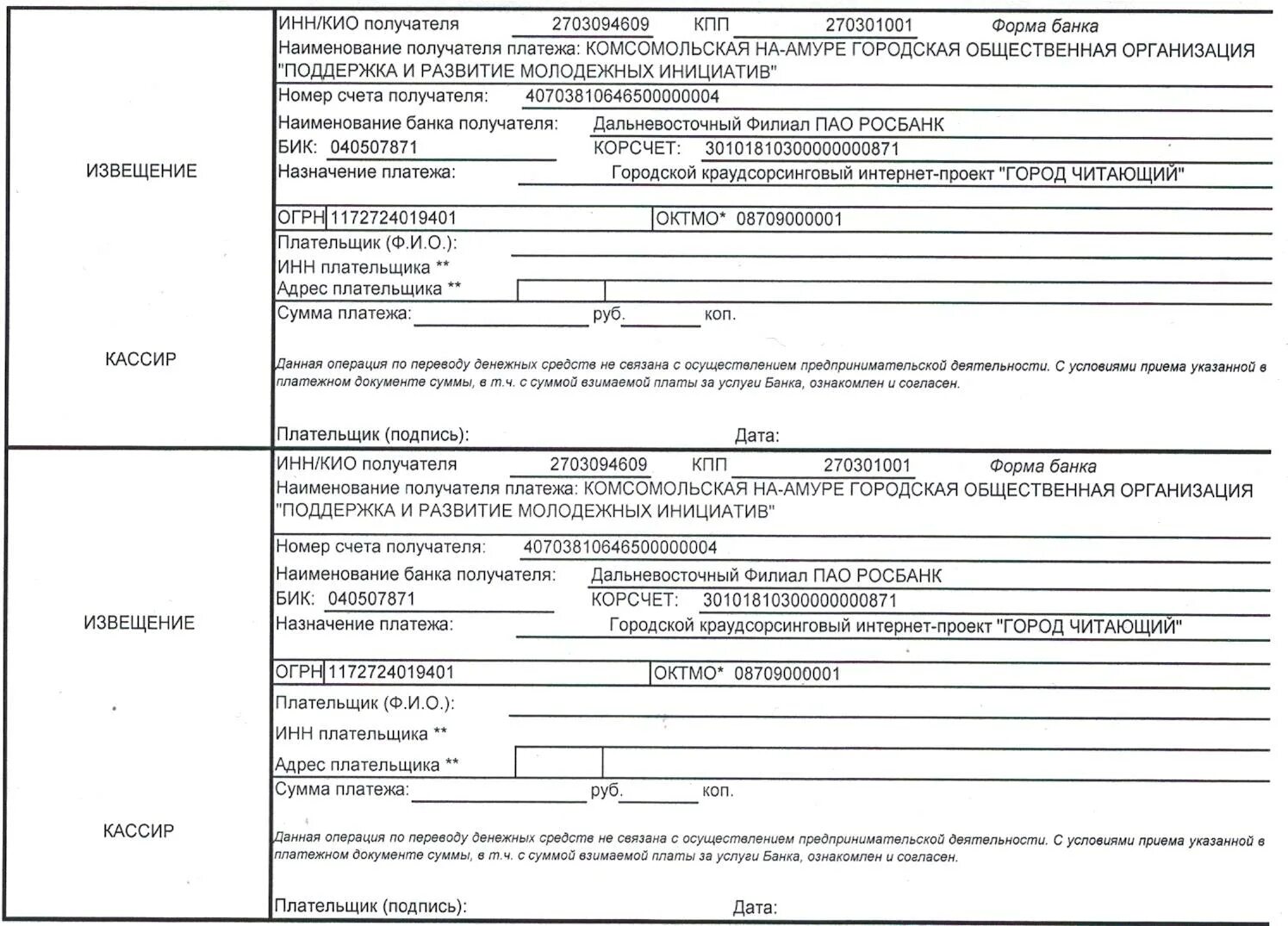Кпп получателя платежа. Счет получателя платежа. Наименование получателя в оплате штрафа. Счет получателя платежа. Счет получателя платежа.